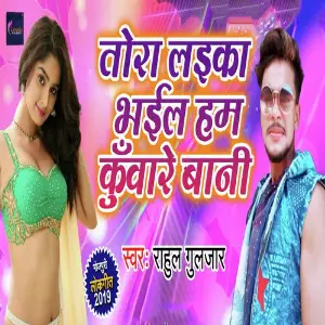 Tora Laika Bhail Hum Kunware Bani image