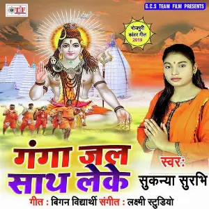 Ganga Jal Sath Leke image