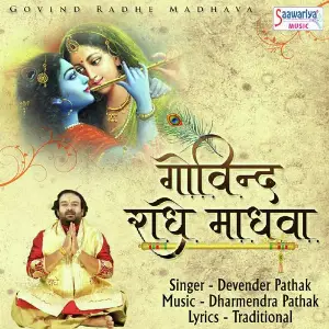 Govind Radhe Madhava image