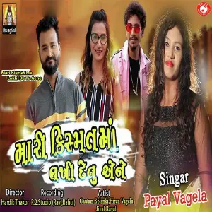Mari Kismat Ma Lakhi De Tu Aene image
