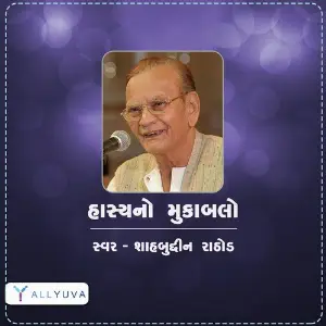 Hasya No Mukabalo Shahbuddin Rathod