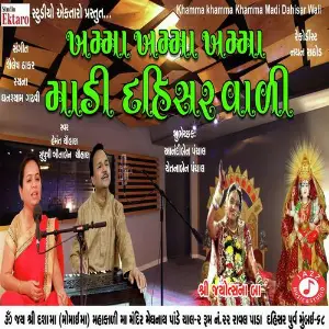 Khamma Khamma Madi Dahisar Wali image
