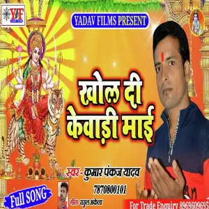 Khol Di Kewadi Mai image