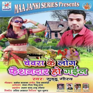 Chevra Ke Log Faitiondar Ho gail image