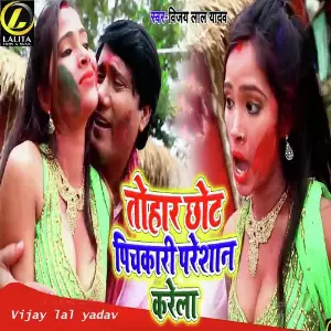 Tohar Chhot Pichkari Pareshan Karela image