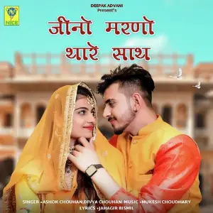 JINO MARNO THARE SATH image