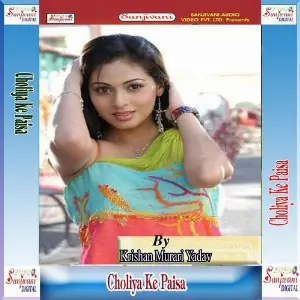 Choliya Ke Paisa image