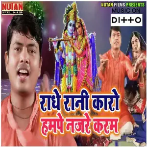 Radhe Rani Karo Hampe Najare Karam image