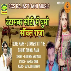 Utamber City Me Ghumo Sinwal Raja image