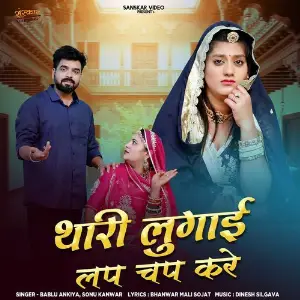 Thari Lugai Lap Chp Kare image