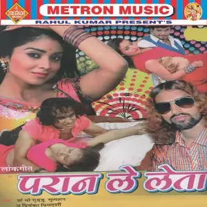 Paran Le Leta Guddu Gulsan, Priyanka Pridarshi