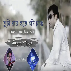 Tumi Raat Hote Jodi Chao - Single image