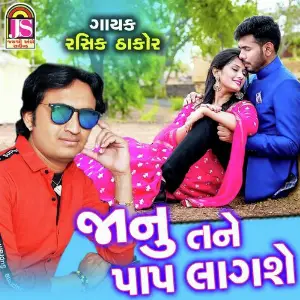 Janu Tane Paap Lagse image