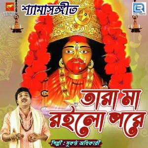 Tara Maa Roilo Pore image