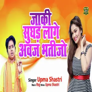 Jaki Sughad Lage Aawaj Bhatijo image