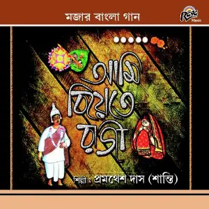 Ami Biyete Raji image