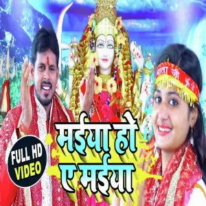 Maiya Ho A Maiya image