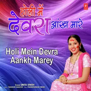 Holi Mein Devra Aankh Marey image