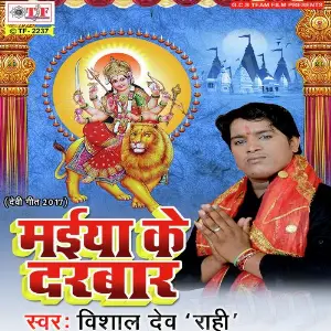 Maiya Ke Darbar image