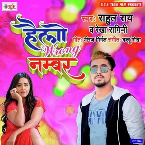 Bhauji Ke Bahiniya Rahul Rai, Rekha Ragini