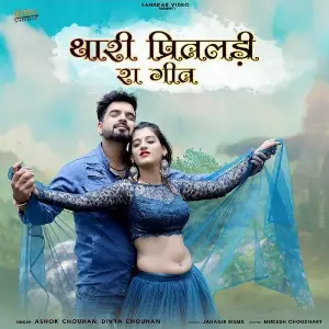 Thari Preetadli Ra Geet image