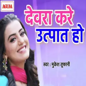 Dewra Kare Utpat Ho image