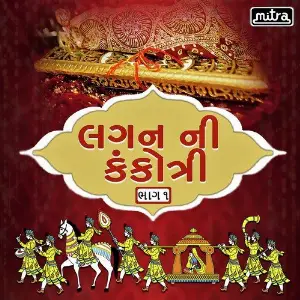 Lagan Ni Kankotri Vol 1 image