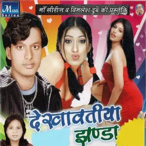 Dekhawtiya Jhanda image