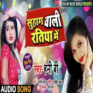 Suhag Wali Ratiya Me image