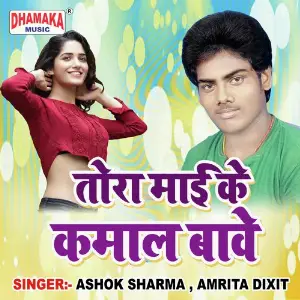 Tora Mai Ke Kamal Bawe image