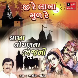 Je Re Lakha Mul Re image