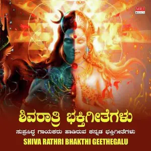 Shiva Rathri Bhakthi Geethegalu image