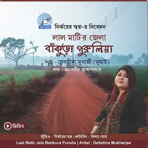 Lalmatir Jela Bankura Purulia image