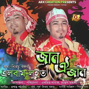 Jaan Oi Jaan - Single image