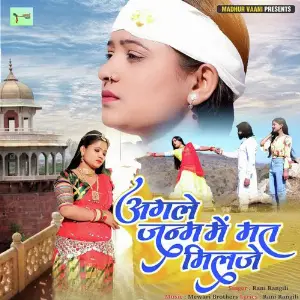 Agle Janam Me Mat Milje image