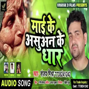 Maai Ke Asuvan Ke Dhaar image