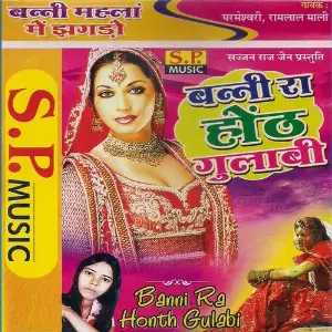 Banni Ra Honth Gulabi image