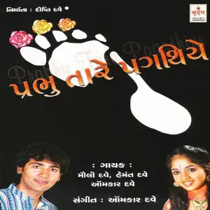 Prabhu Tare Pagathiye image