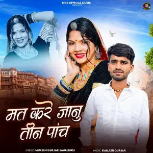 Mat Kare Janu Teen Panch Mukesh Gurjar Sawaibhoj