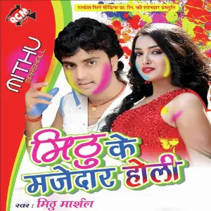 Mithu Ke Majedar Holi image