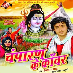 Champaran Ke Kanwar image