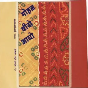 Mohan Biro Aayo image