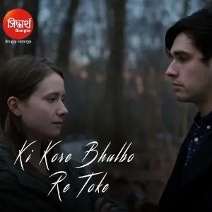 Ki Kore Bhulbo Re Toke image