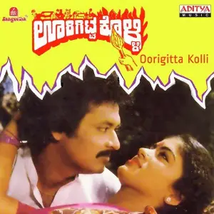 Oorigitta Kolli image