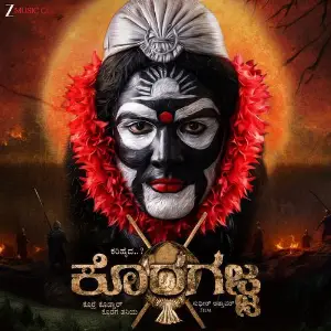 Koragajja - Kannada (Original Motion Picture Soundtrack) image