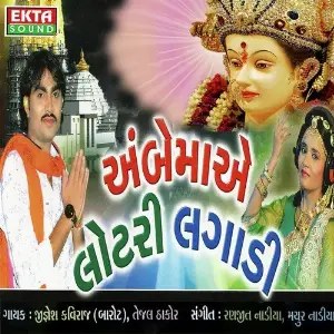 Ambe Maa Ye Lottery Lagadi image