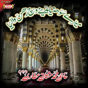 Mere Sohiyan Madine Wich image
