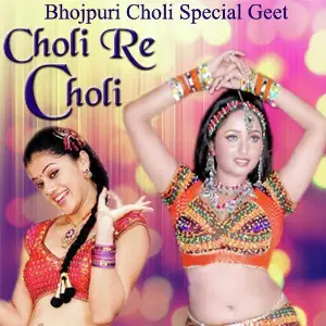 Choli Re Choli - Bhojpuri Choli Special Geet image
