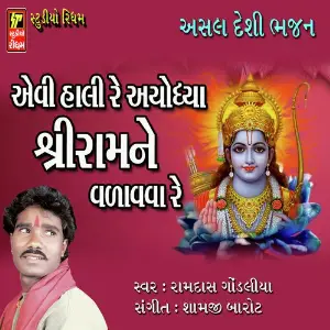 Hali Re Ayodhya Ram Ne Vadava image