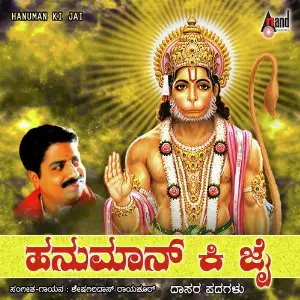 Hanuman Ki Jai image